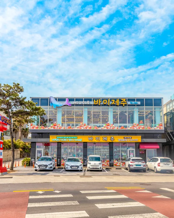 파란 하늘 아래 제주시 서해안로 바이제주 매장 외관